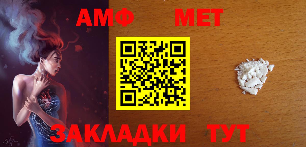 АМФ Розовый  Вход с VPN  Amphetamine  Борисоглебск 