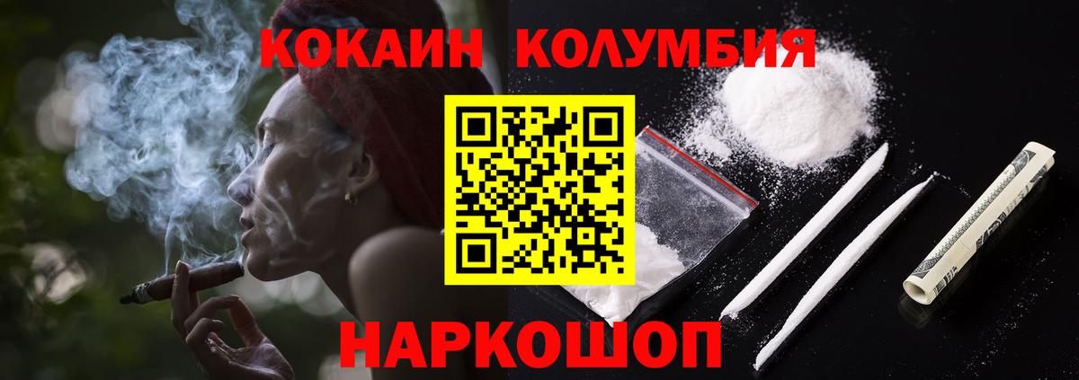 Кокаин Колумбийский Борисоглебск