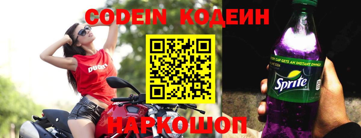 Кодеиновый сироп Lean напиток Lean (лин)  что такое наркотик  Борисоглебск  Вход с VPN 