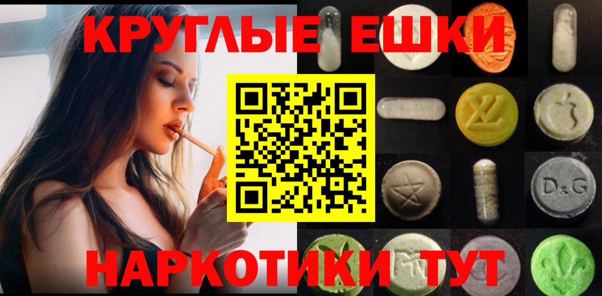 Ecstasy круглые  Вход с VPN  ЭКСТАЗИ  Борисоглебск 
