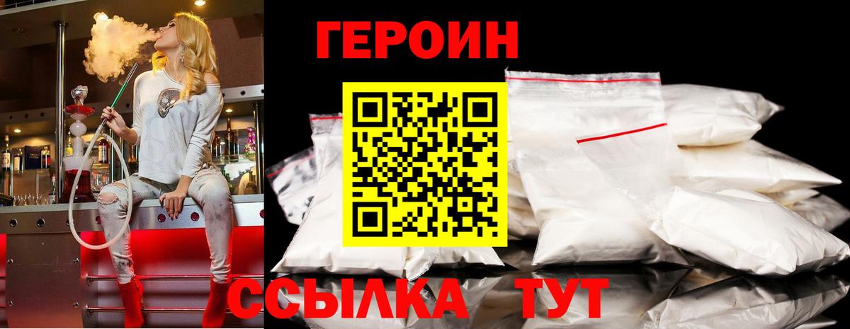 Героин VHQ Борисоглебск