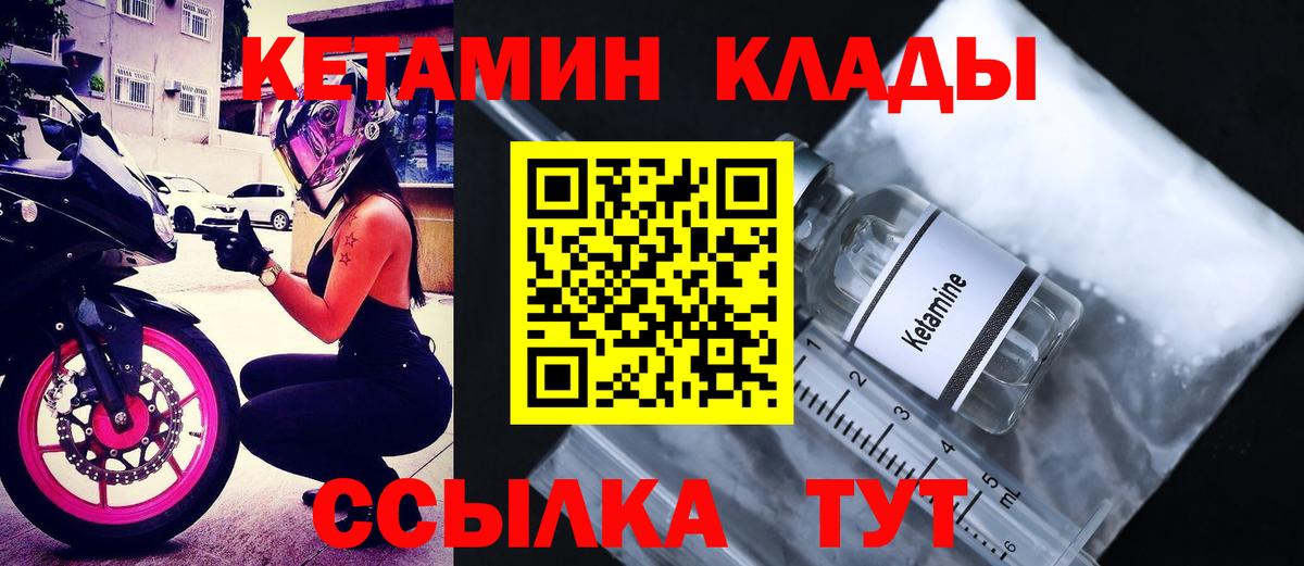 Кетамин VHQ  Вход с VPN  Кетамин ketamine  Борисоглебск 