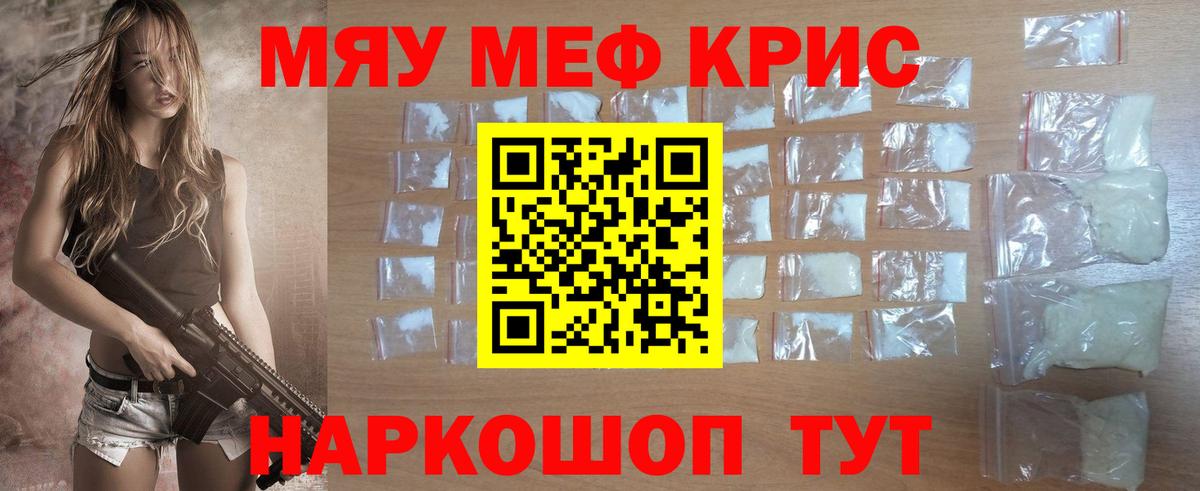 МЯУ-МЯУ  МЕФ кристаллы  Меф  Вход с VPN  МЯУ-МЯУ мука  гидра ONION  Борисоглебск  магазин продажи  
