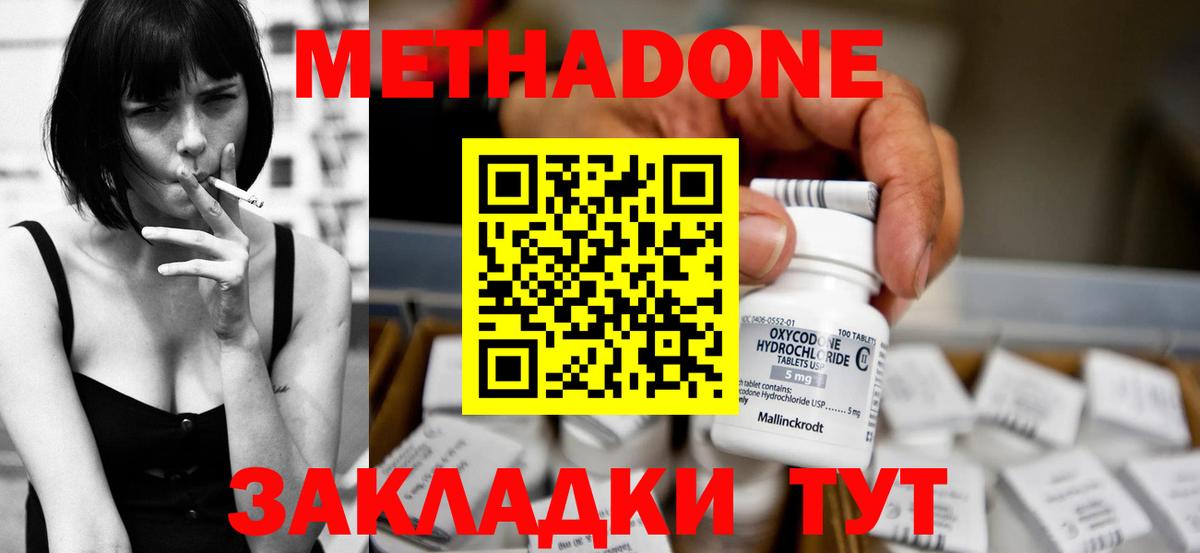 МЕТАДОН кристалл Борисоглебск